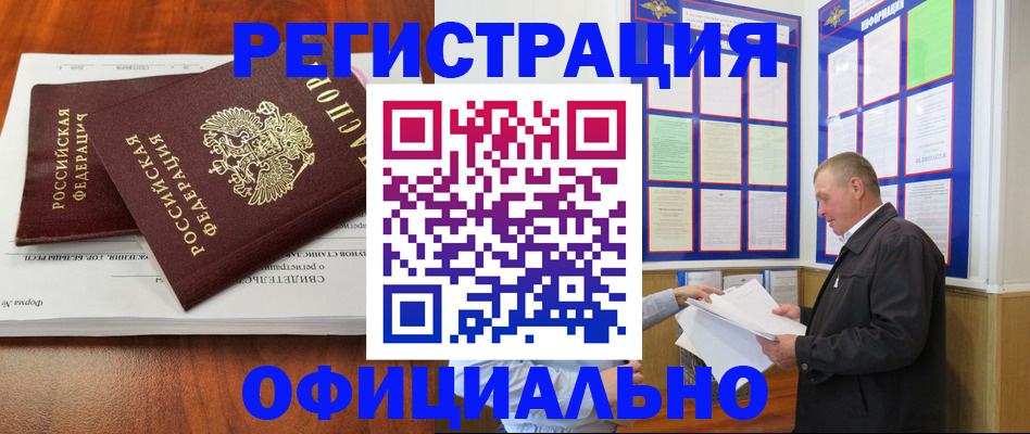 прописка штамп в Алексеевке